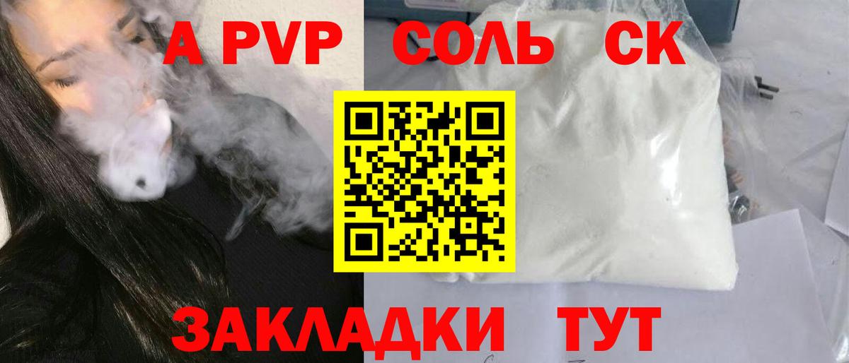 APVP Соль Улан-Удэ