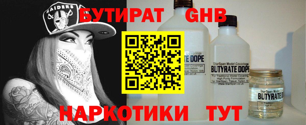 Бутират 99%  Вход с VPN  Улан-Удэ 