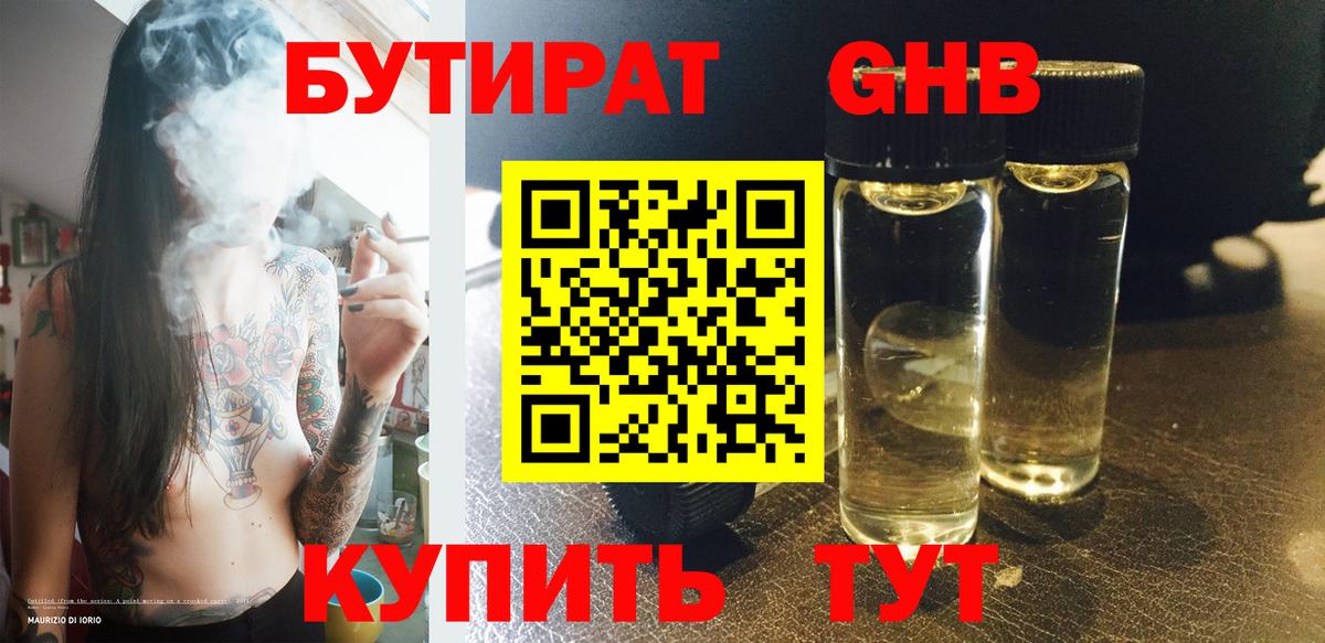 Бутират бутик Улан-Удэ