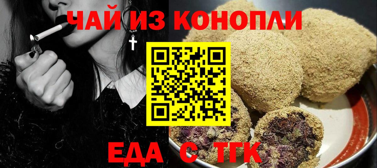 Улан-Удэ  Еда ТГК конопля  Вход с VPN 