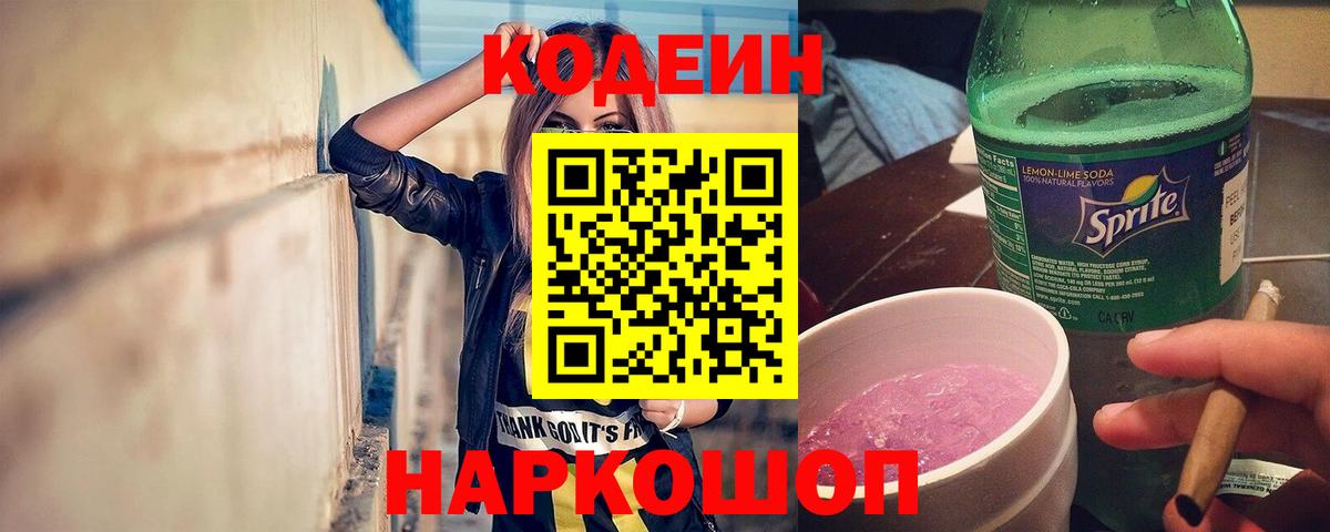 Улан-Удэ  Кодеин Purple Drank  Вход с VPN 