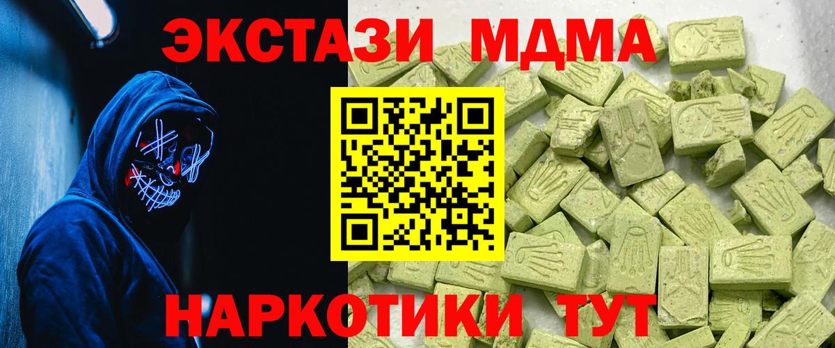 Экстази 280 MDMA  Вход с VPN  Улан-Удэ  ЭКСТАЗИ  Ecstasy DUBAI 
