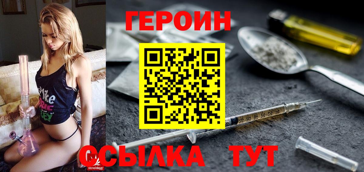 Героин  ГЕРОИН хмурый  Вход с VPN  Улан-Удэ 