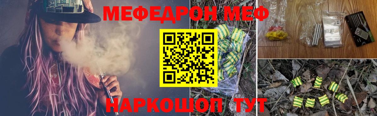 МЕФ 4 MMC  МЯУ-МЯУ 4 MMC  закладки  Улан-Удэ  Вход с VPN  МЕФ 