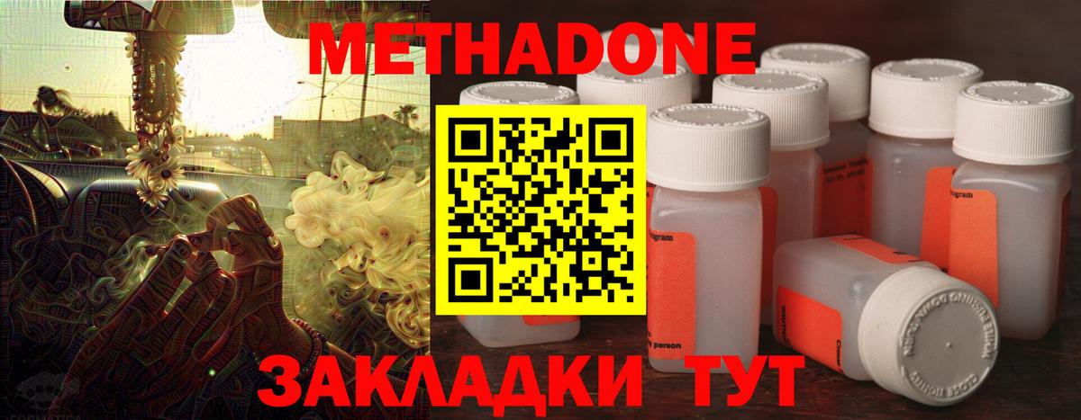 Метадон methadone  Вход с VPN  Улан-Удэ  Метадон кристалл 